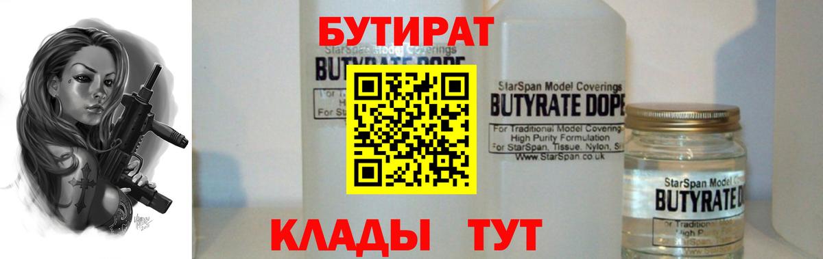 Бутират вода  Вход с VPN  Ипатово 