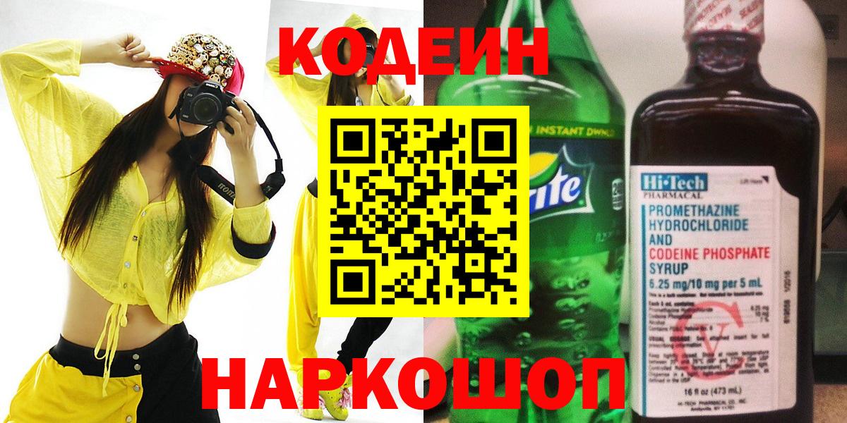 Codein Purple Drank Ипатово