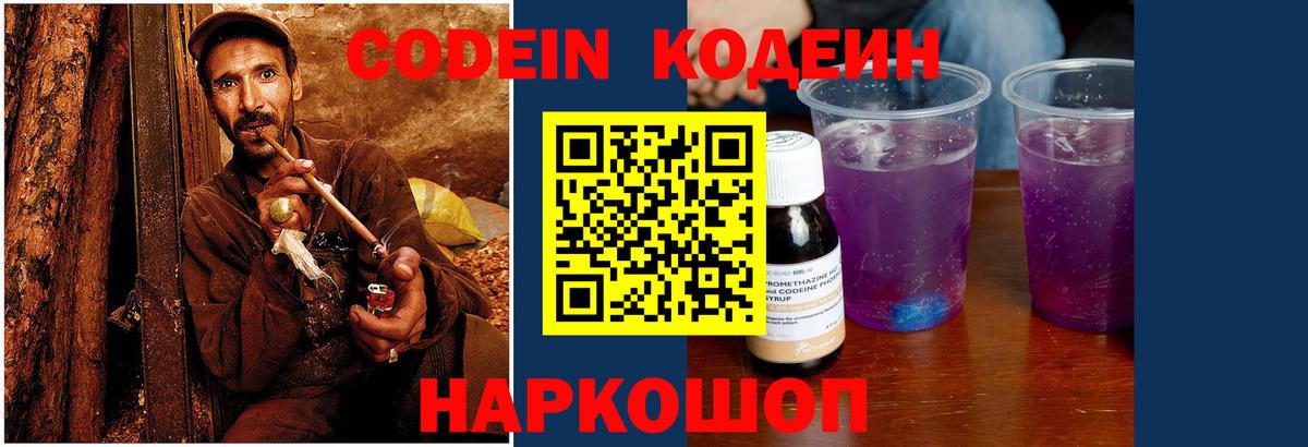 Ипатово  Кодеиновый сироп Lean Purple Drank  Вход с VPN 