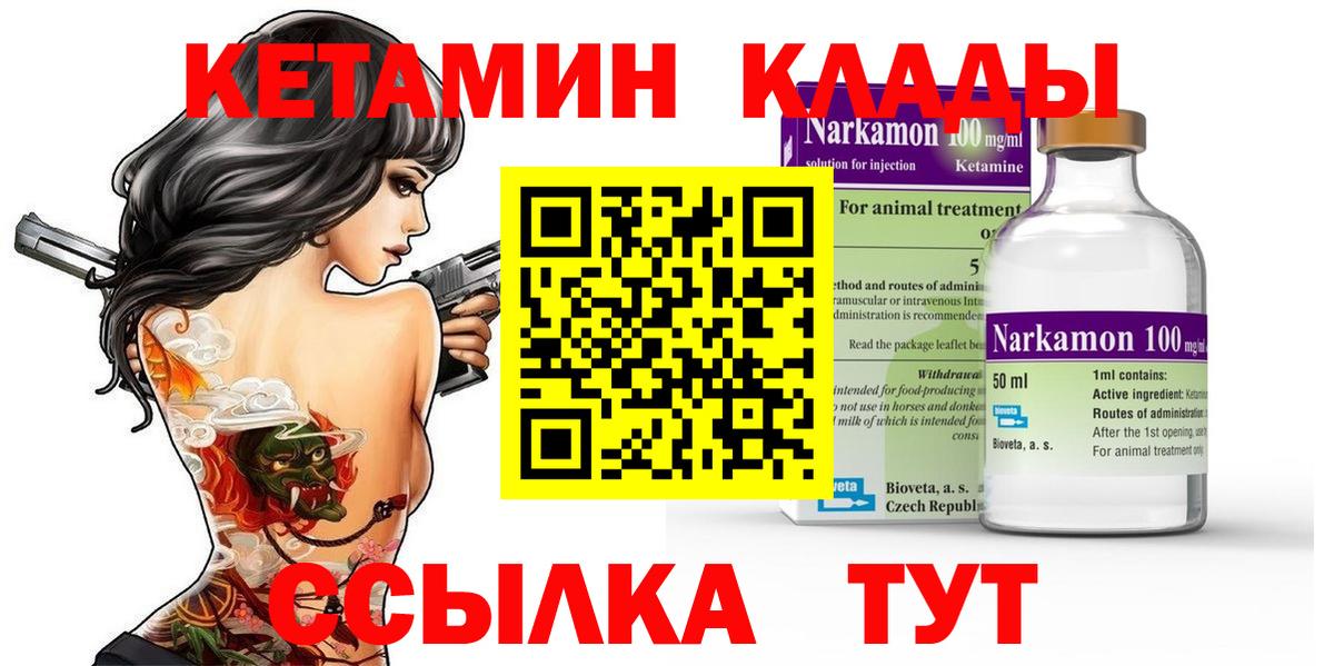 Кетамин ketamine  Вход с VPN  Ипатово 