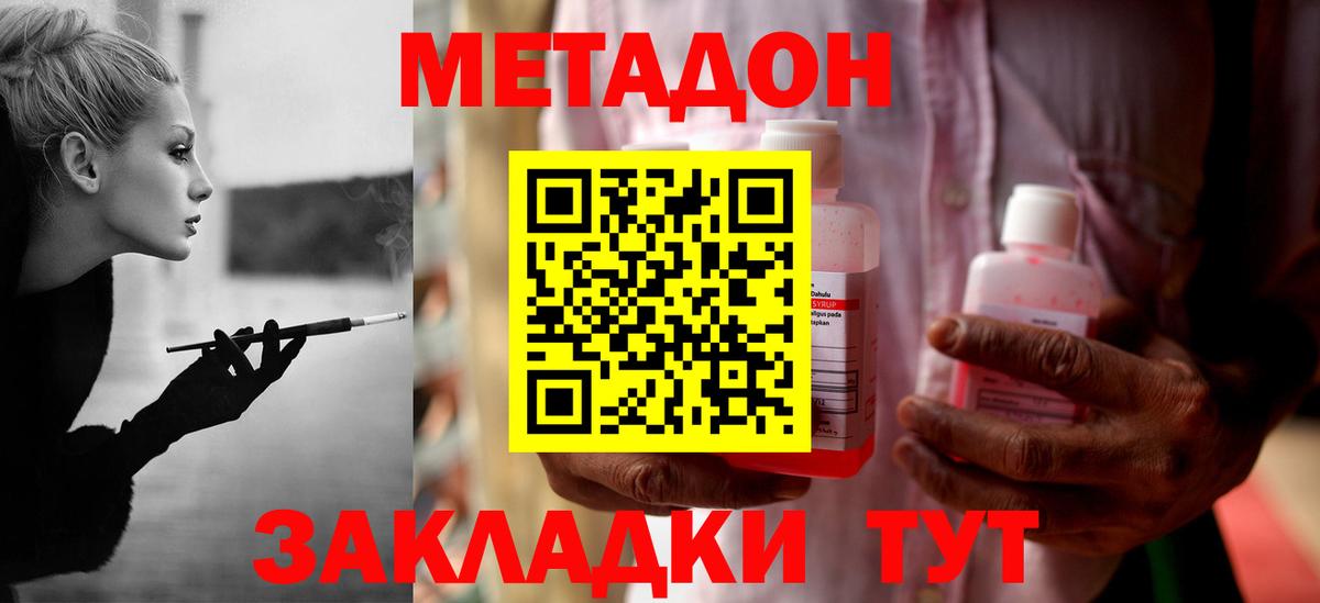 Метадон мёд  МЕТАДОН methadone  Ипатово  Вход с VPN 
